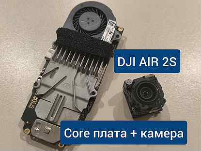 DJI Air 2S - плата Core + камера