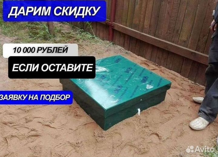 Септик Евролос про