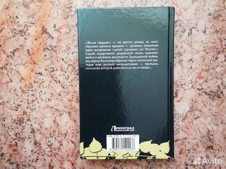 Белая гвардия 