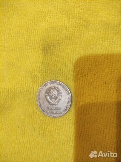 1 рубль 50 лет советской власти 1967 г