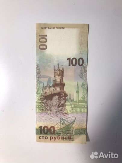 Купюра 100 рублей крым