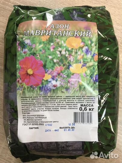 Газон и сидераты
