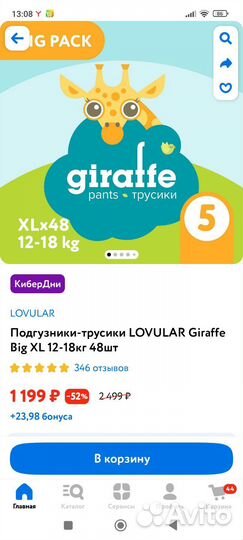 Подгузники трусики lovular Giraffe 5 XL