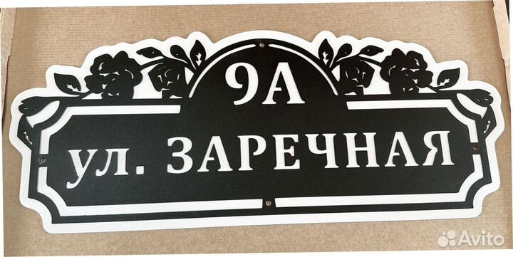 Адресная табличка