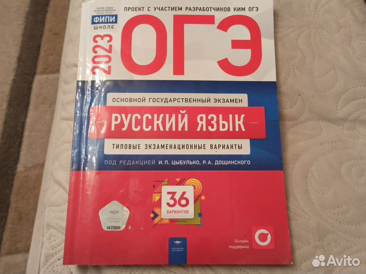 Огэ русский язык 2023