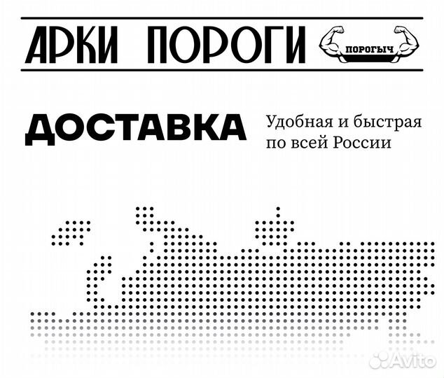 Пороги и арки Ford Наро-Фоминск