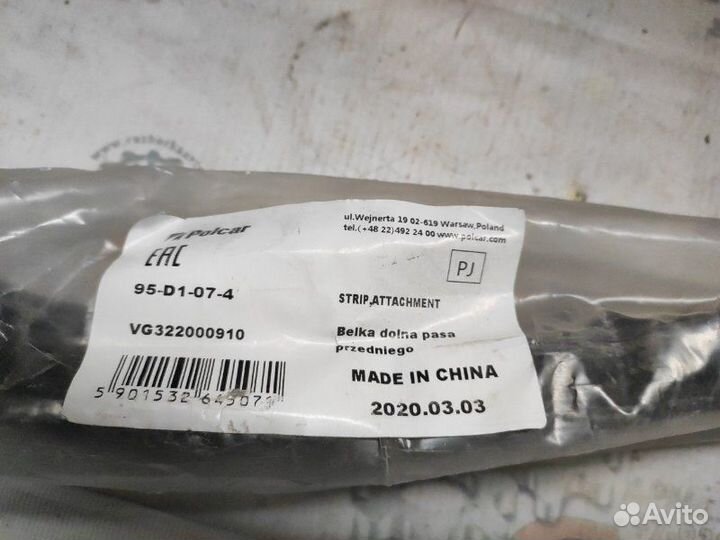 Усилитель бампера передний Volkswagen