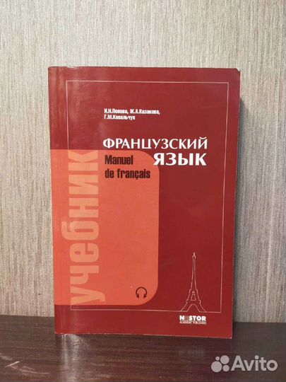 Французский язык. Учебные пособия