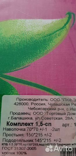 Постельное белье