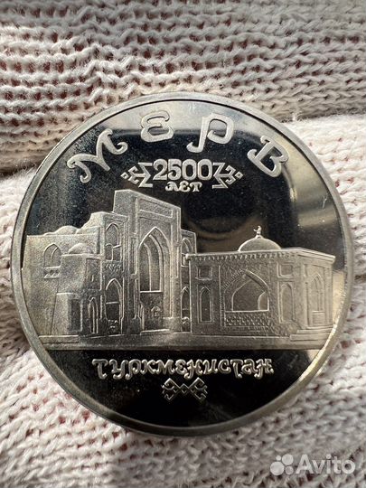 Монета 5 рублей 1993 год Туркменистан Мерв