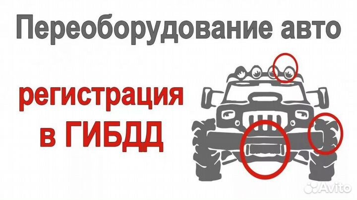 Внесение изменений в конструкцию тс