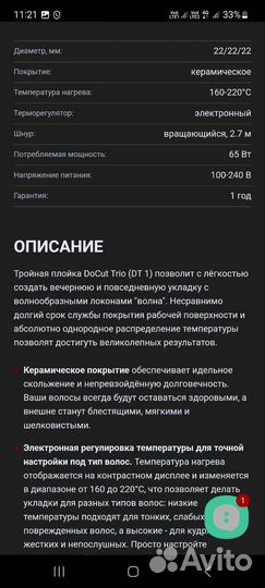 Плойка тройная волна