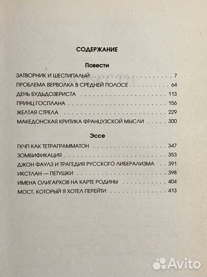 Все повести и эссе, Пелевин