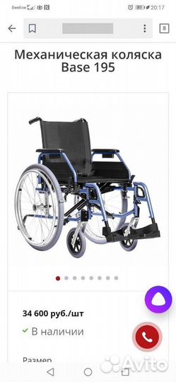 Кресло - коляска