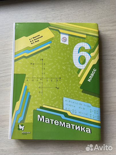 Учебник математика 6 класс мерзляк полонский якир