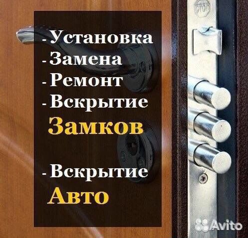 Вскрытие замков, Вскрытие авто, Вскрытие сейфа