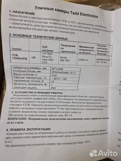 Уличная аналоговая камера