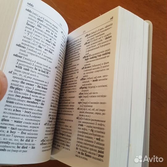 Англо-русский словарь