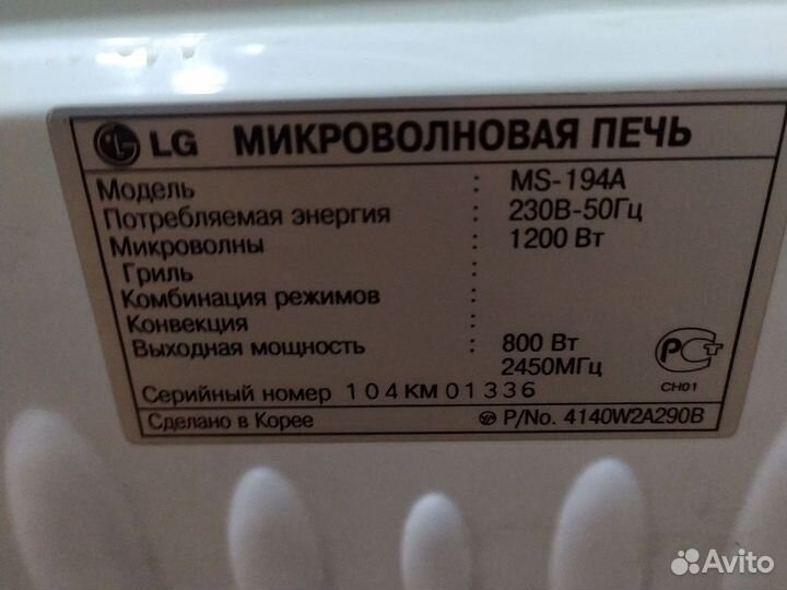 Микроволновая печь бу lg