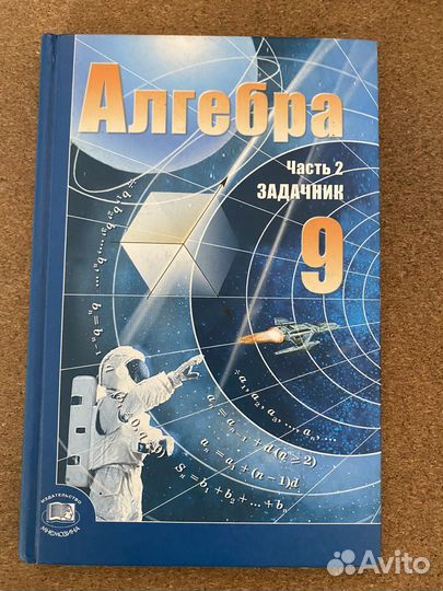 Алгебра задачник Мордкович 9 класс