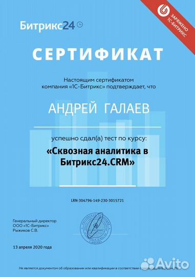 Битрикс24 CRM программист Bitrix24