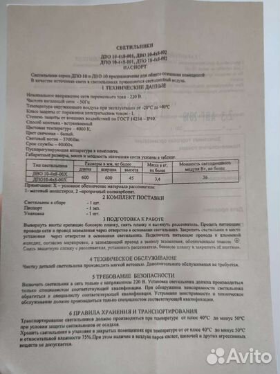 Светильник дпо 10-4х8-001 36Вт