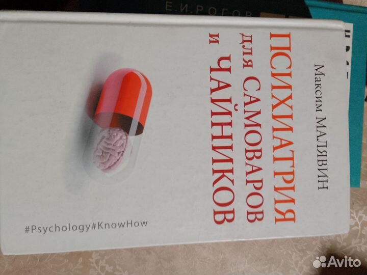 Психология, психиатрия. Книги