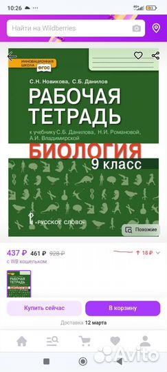 Рабочая тетрадь по биологии 9 класс