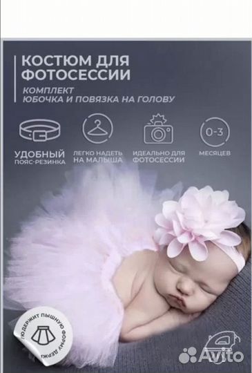 Костюм для фотосессии новорожденных