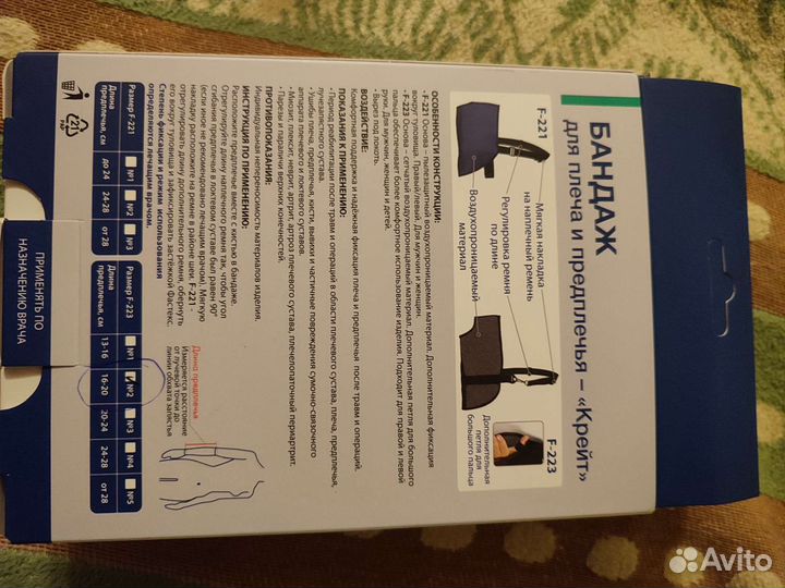 Бандаж для плеча и предплечья для ребёнка