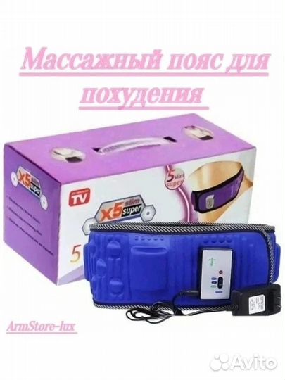 Масажный пояс