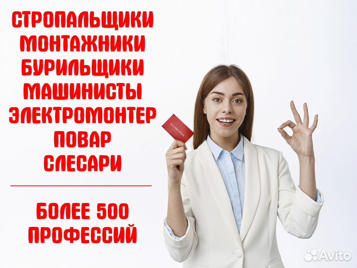 Обучение Удостоверения Корочки