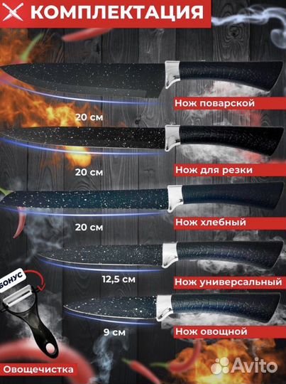 Набор кухонных ножей