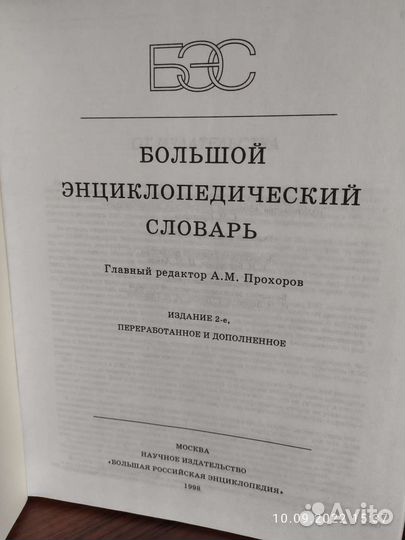 Словари, энциклопедия