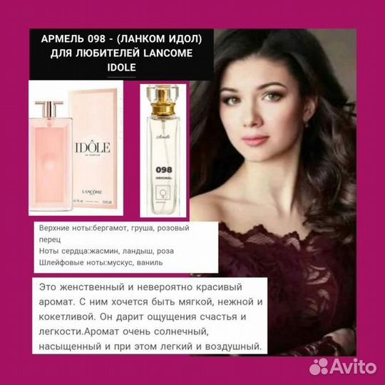 Духи Армель003,006,008,010,097,098,110,017,136,163