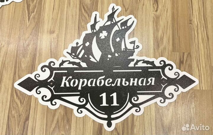 Адресные таблички