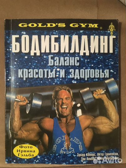 Книга по бодибилдингу