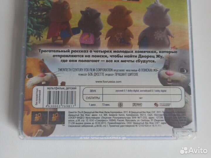 Мультфильм В Поисках Жу английский и русский язык