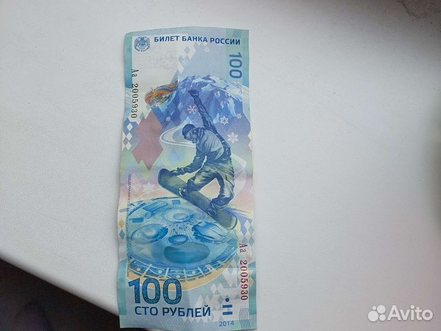 Банкнота 100 рублей сочи купить в Москве | Хобби и отдых | Авито
