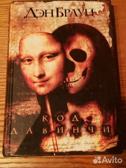 Книга Дэн Браун 