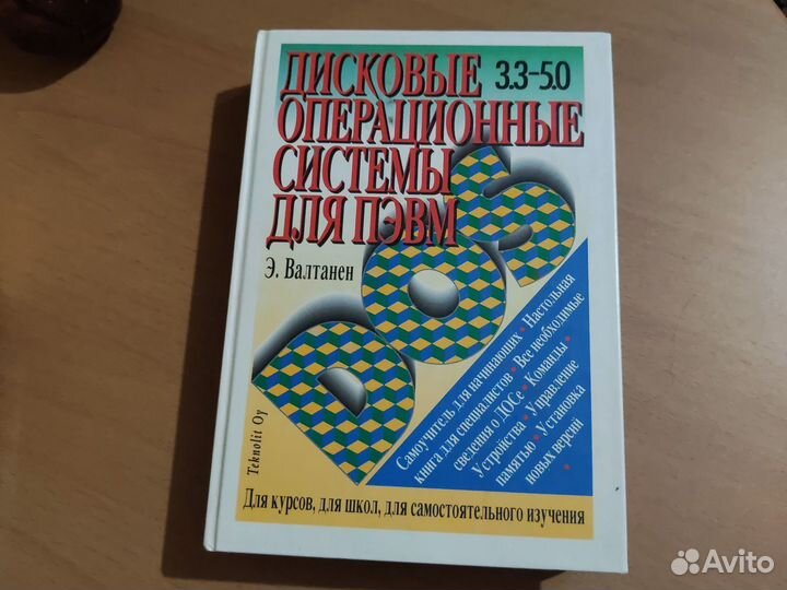 Дисковые операционные системы для пэвм