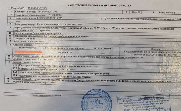 Участок 44 сот. (СНТ, ДНП)