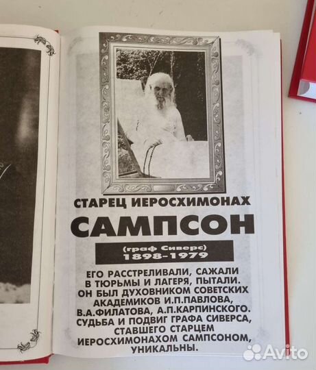 Старец иеросхимонах Сампсон. 1 и 2 тома