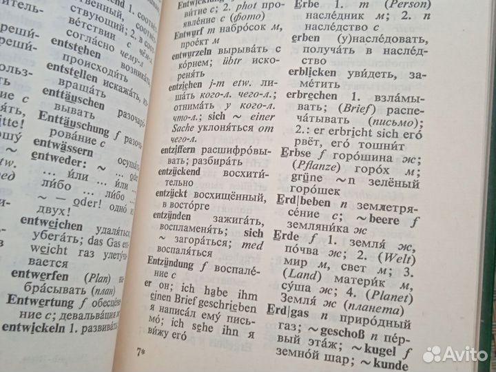 Русско немецкий словарь