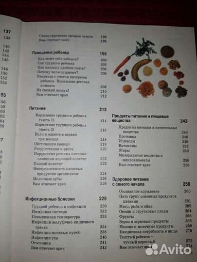 Книга Энциклопедия Мать и дитя