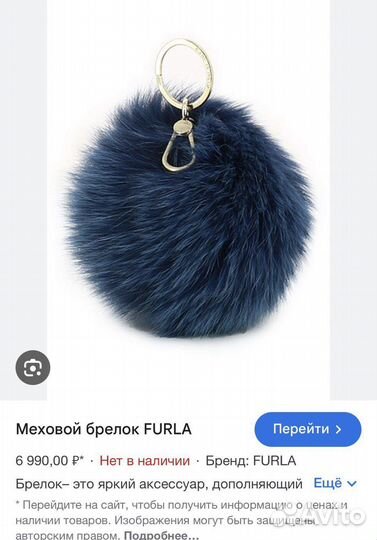 Брелок furla