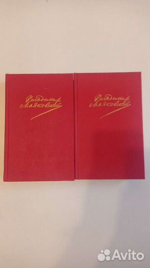 В.В. Маяковский 2 тома