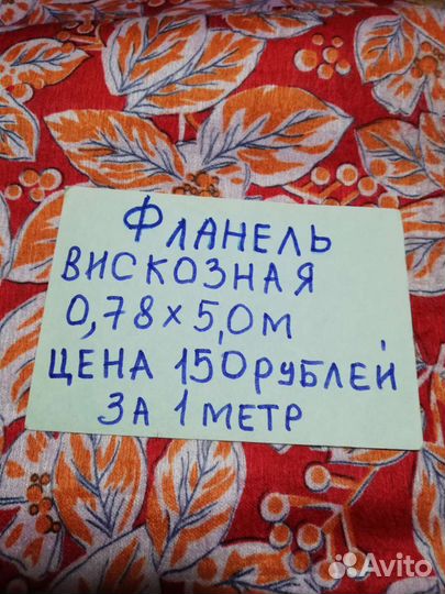 Отрезы тканей СССР