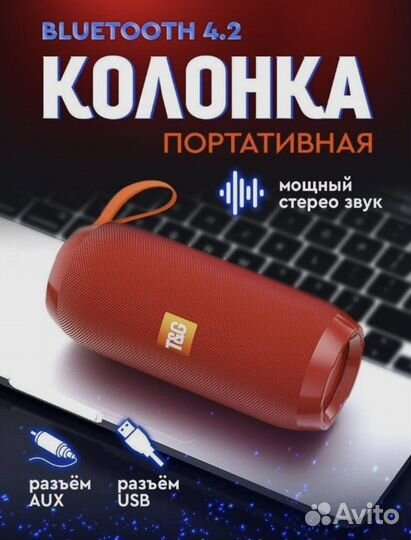 Безпроводная Блютуз колонка