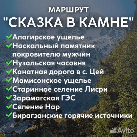 Экскурсии и Туры по Осетии. Поездки в горы Осетии